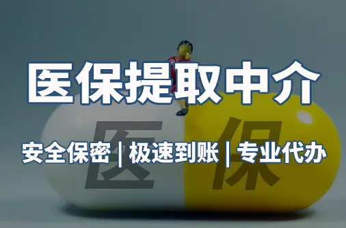 泰民医保套现平台：隐藏的风险与应对